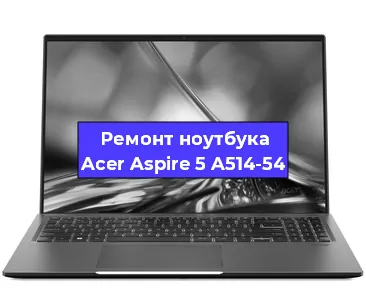 Замена видеокарты на ноутбуке Acer Aspire 5 A514-54 в Волгограде